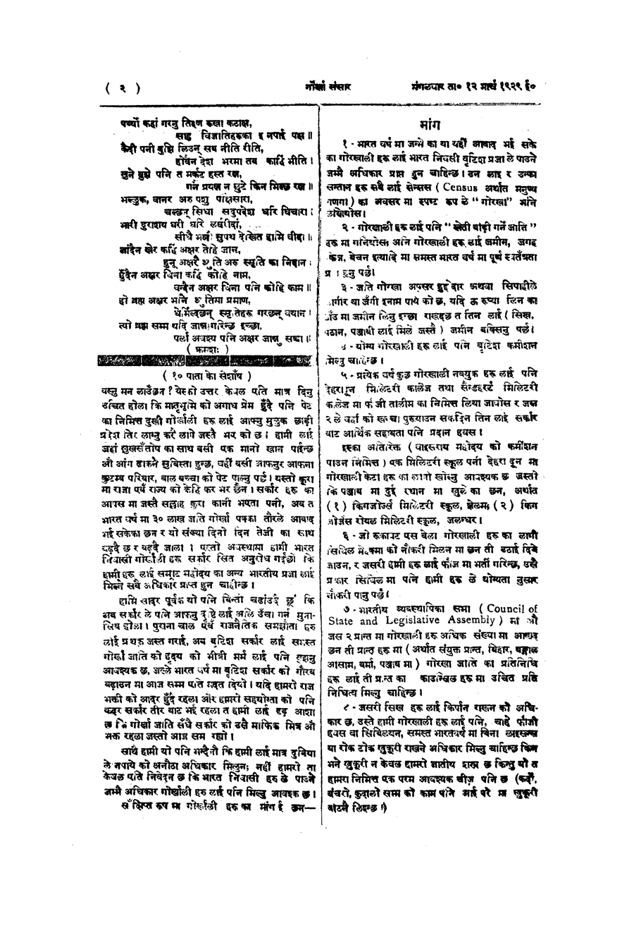 Gorkha Sansar, 12 Mar 1929, page 2