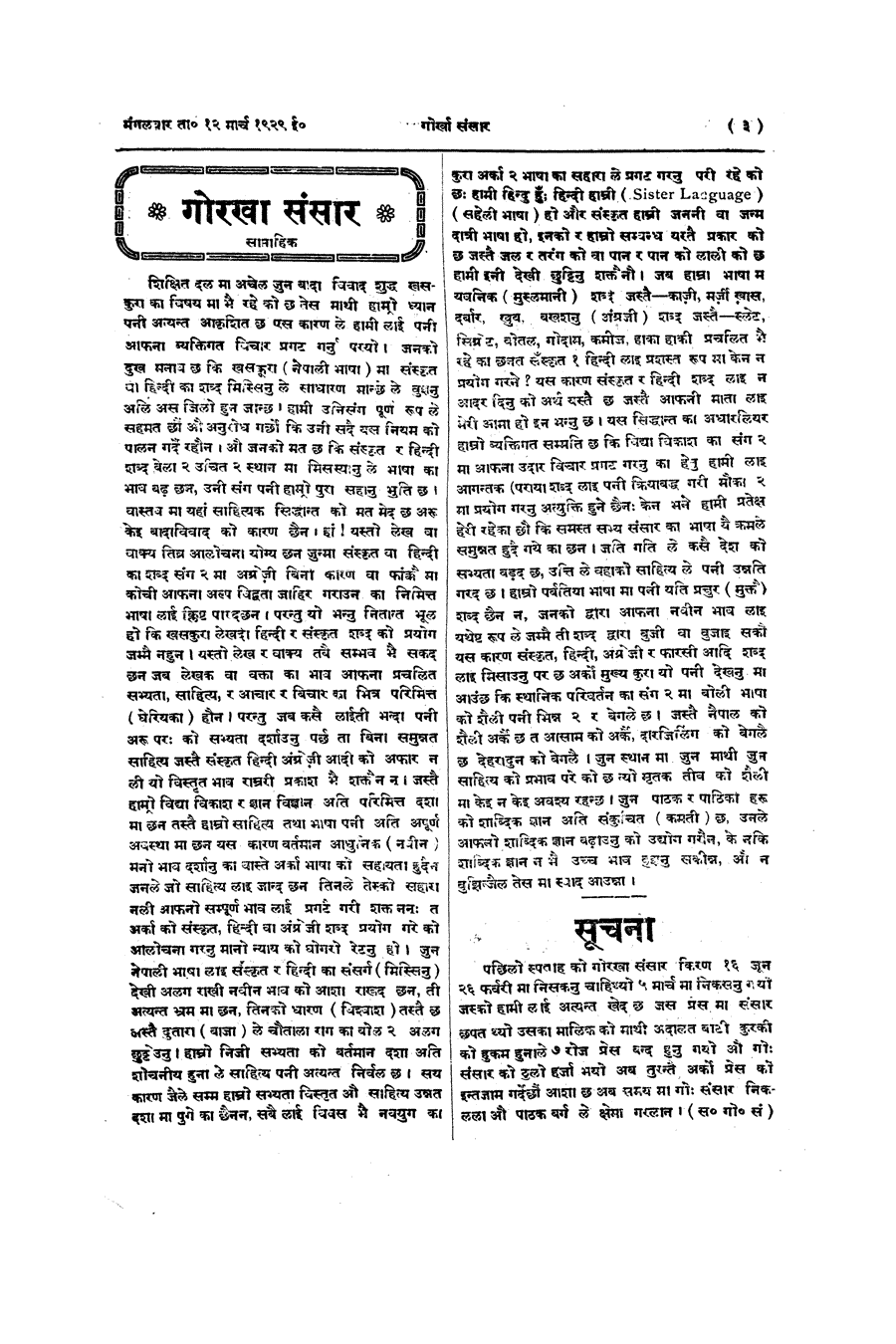 Gorkha Sansar, 12 Mar 1929, page 3