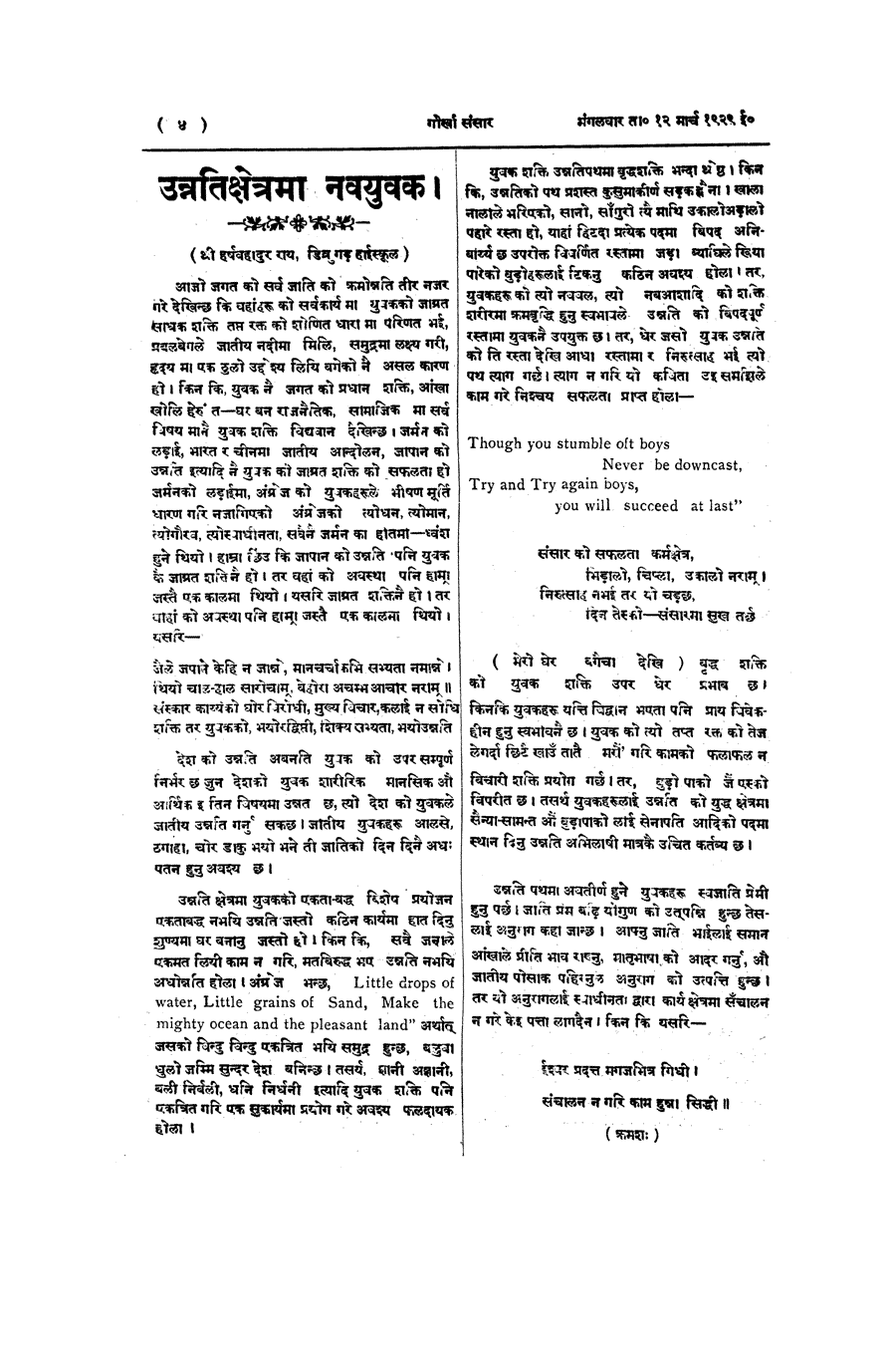 Gorkha Sansar, 12 Mar 1929, page 4