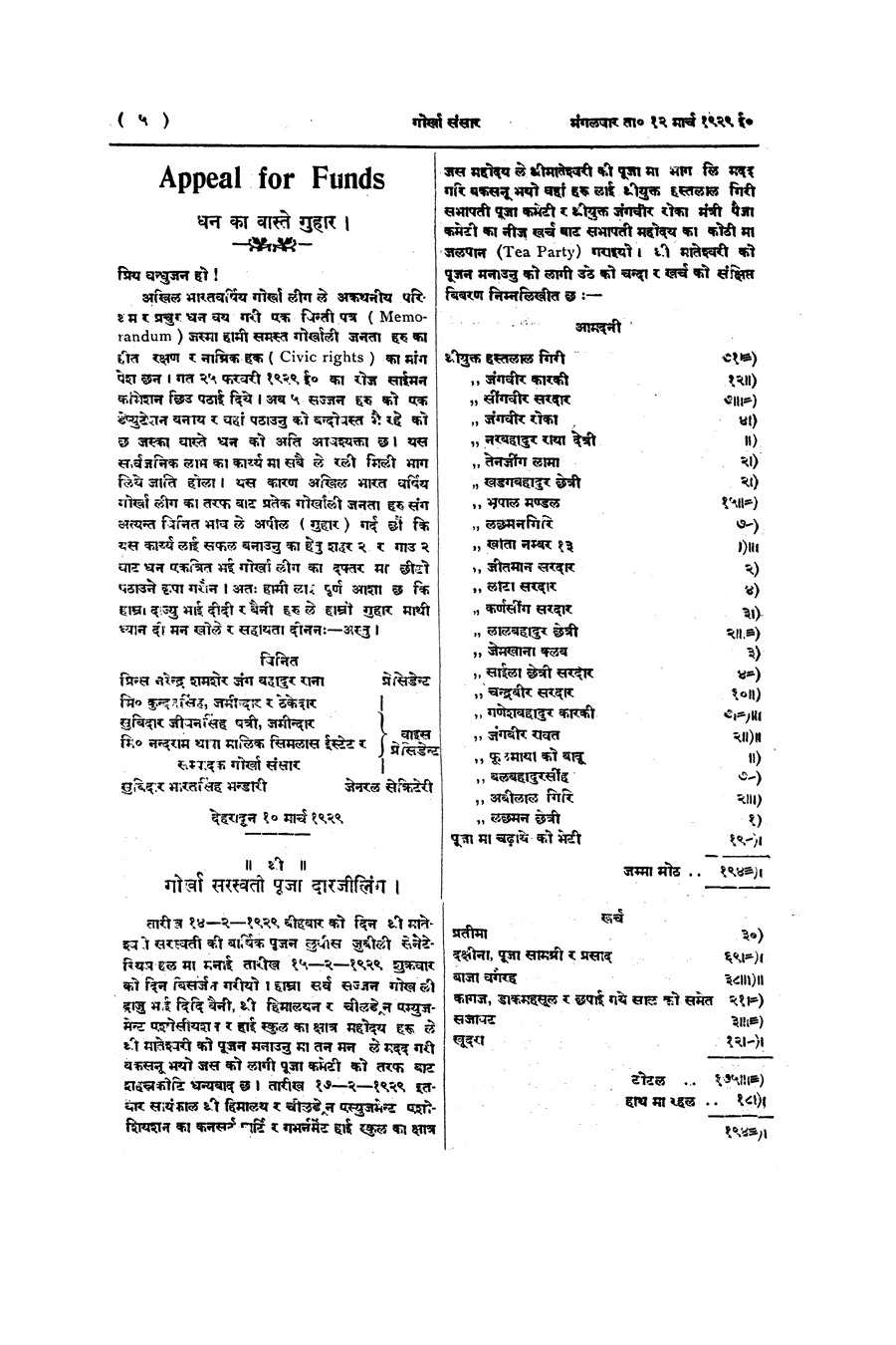Gorkha Sansar, 12 Mar 1929, page 5
