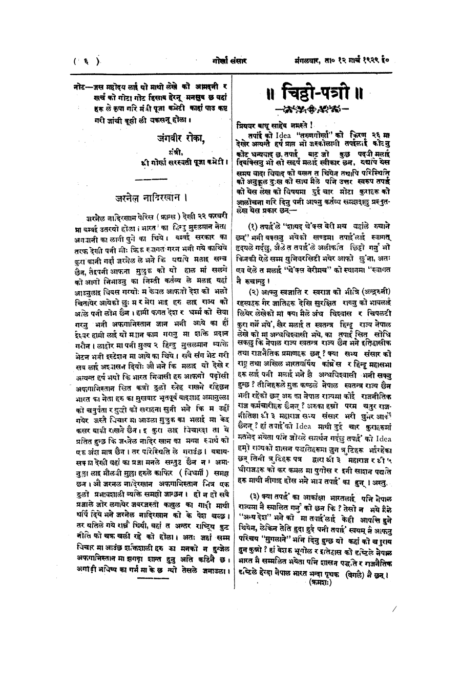 Gorkha Sansar, 12 Mar 1929, page 6