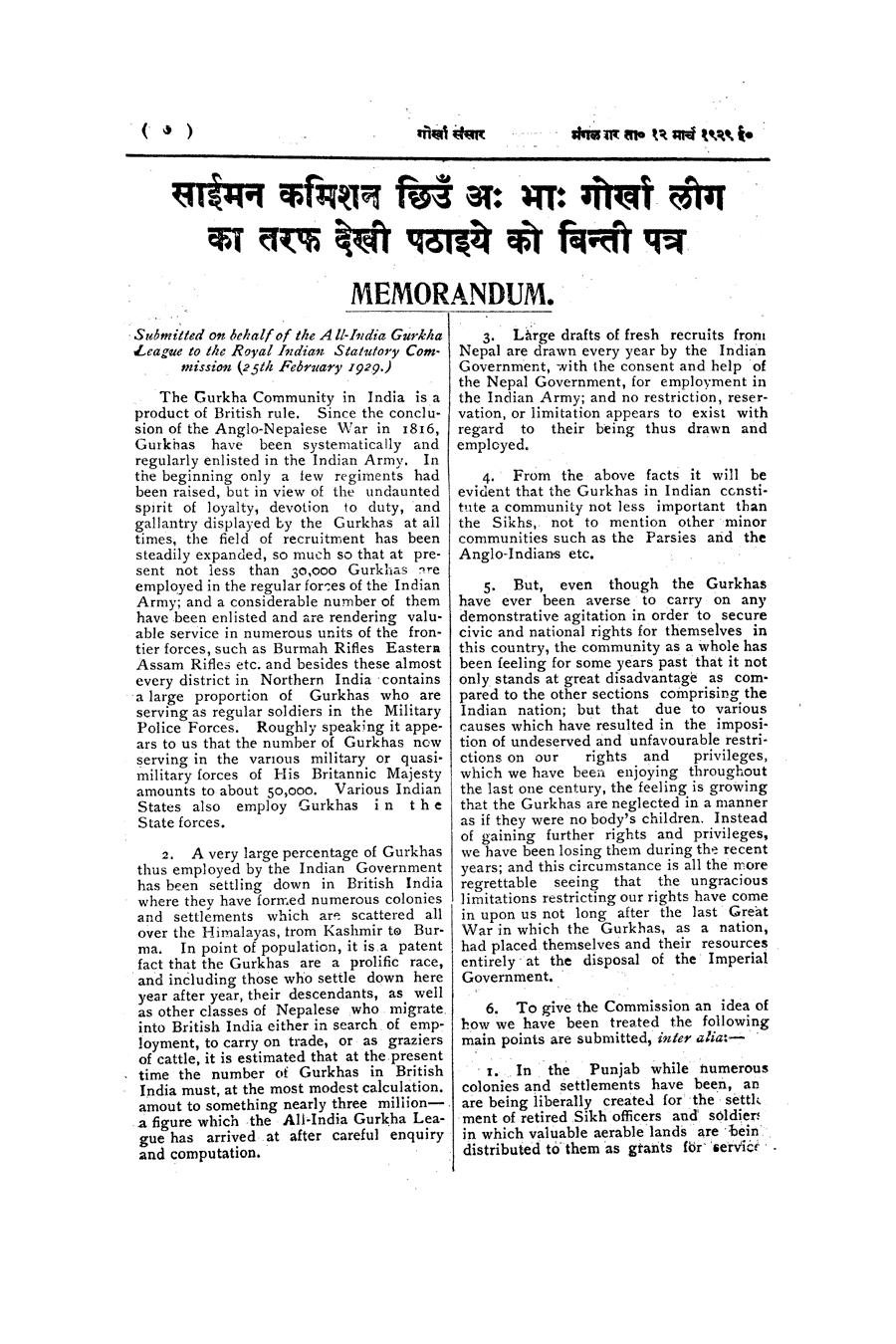 Gorkha Sansar, 12 Mar 1929, page 7