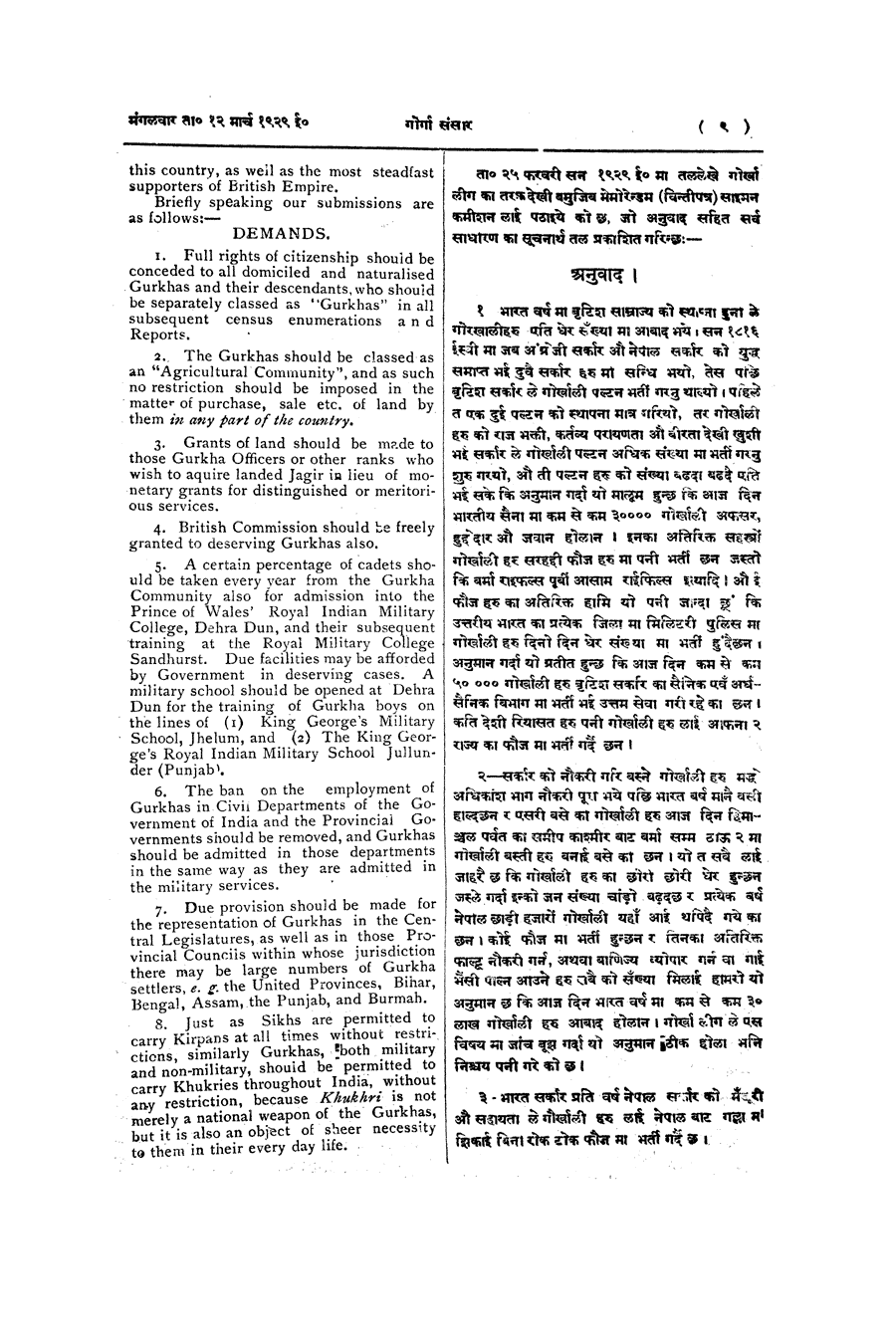 Gorkha Sansar, 12 Mar 1929, page 9