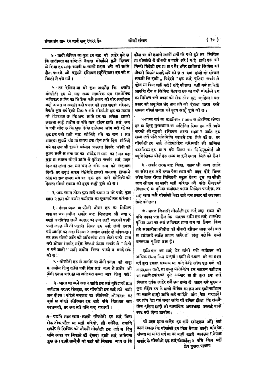 Gorkha Sansar, 12 Mar 1929, page 10