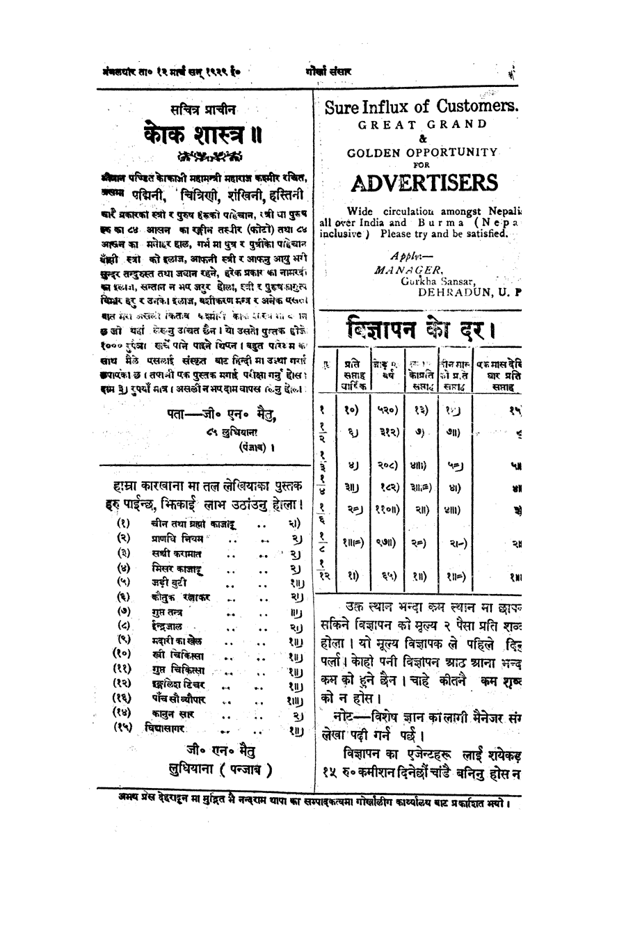 Gorkha Sansar, 12 Mar 1929, page 12